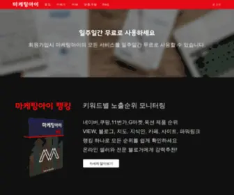 Marketingeye.co.kr(순위) Screenshot