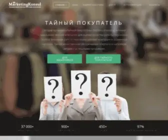 Marketingkonsul.ru(Проверки) Screenshot