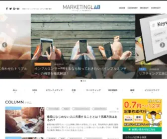 Marketinglab.co.jp(マーケティングとセールスをdxで変革し、貴社) Screenshot