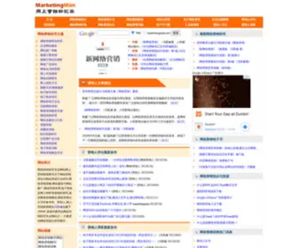 Marketingman.net(网络营销) Screenshot