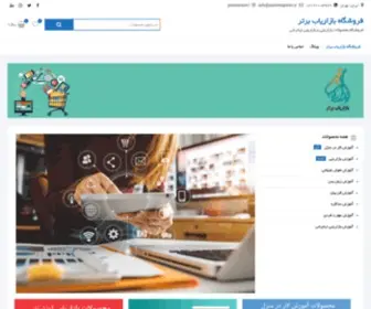 MarketingStore.ir(آموزش بازاریابی) Screenshot