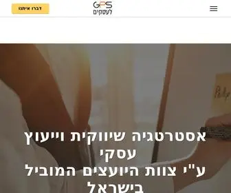 Marketingstrategy.co.il(אסטרטגיה שיווקית) Screenshot