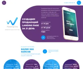 Marketingtime.ru(Marketingtime) Screenshot