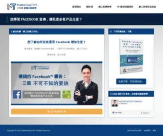 Marketingtips.hk(MarketingTips 小生意宣傳行銷教學) Screenshot