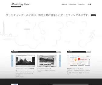 MarketingVoice.jp(株式会社マーケティング) Screenshot