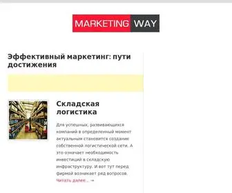 Marketingway.ru(Эффективный маркетинг) Screenshot