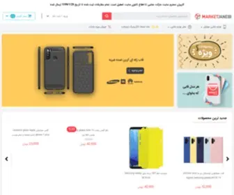 Marketjanebi.com(مارکت جانبی) Screenshot