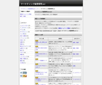 Marketkenkyu.net(マーケティング経営研究.net) Screenshot