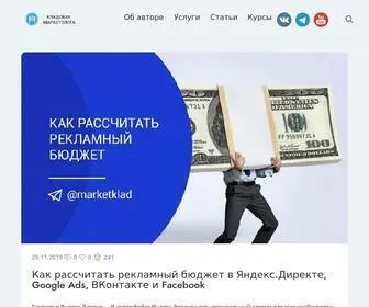 Marketklad.ru(Кладовая маркетолога) Screenshot