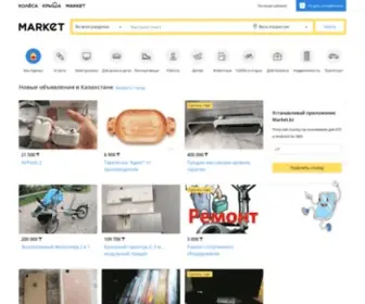 Market.kz(Доска объявлений) Screenshot
