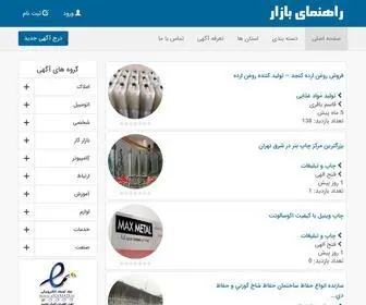 Marketleader.ir(راهنمای بازار) Screenshot