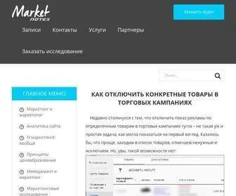 Marketnotes.ru(Все что вы хотели знать про интернет) Screenshot