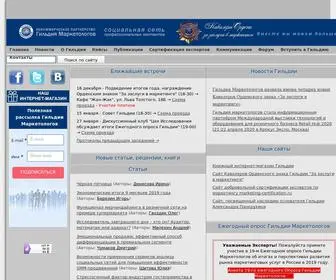 Marketologi.ru(Гильдия маркетологов) Screenshot