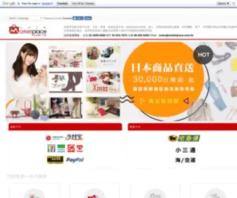 Marketplace.com.tw(批發市場) Screenshot