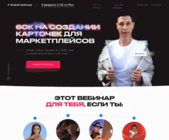 Marketplaywb.online(Живой вебинар) Screenshot