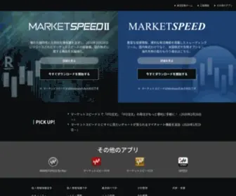 Marketspeed.jp(マーケットスピード) Screenshot