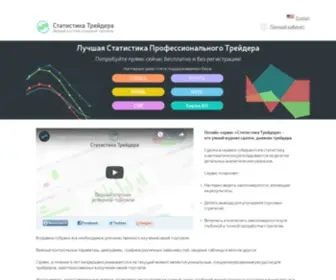 Marketstat.ru(Журнал статистики трейдера) Screenshot