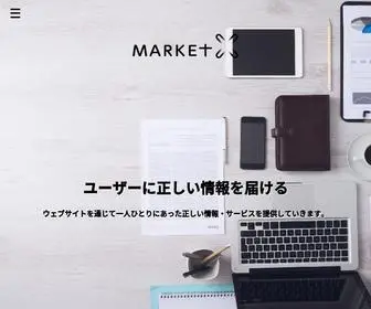 Marketx.co.jp(マーケットエックス株式会社) Screenshot