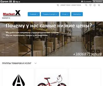 Marketx.com.ua("Интернет) Screenshot