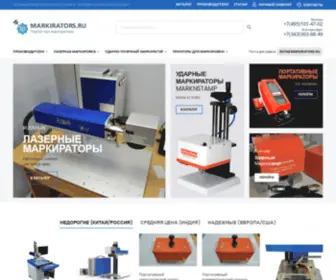 Markirators.ru(Портал о маркираторах и граверах) Screenshot