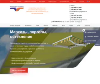 Markiza-Pergola.kiev.ua(Маркизы ☀️ Киев купить) Screenshot