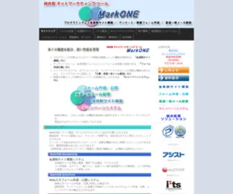 Markone-Products.jp(統合型ネットマーケティングツールMarkONE) Screenshot