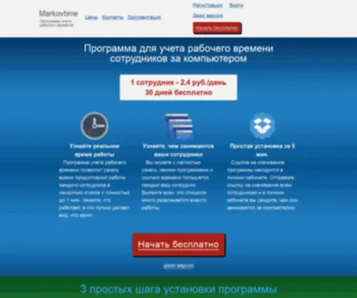 Markovtime.ru(Программа учета рабочего времени сотрудников от 2) Screenshot