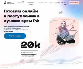 Marks-Academy.ru(Маркс Академия) Screenshot