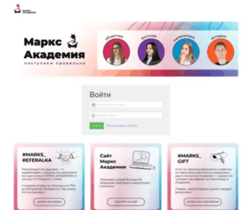 Marks.academy(Страница) Screenshot