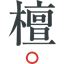 Marksanders.cn Favicon