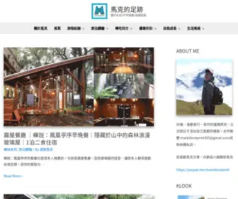 Marksfootprint.com(馬克的足跡) Screenshot