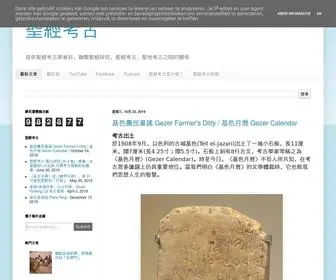 Marksir.org(聖經考古) Screenshot