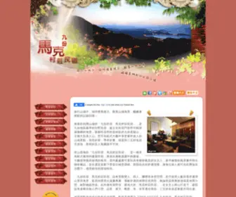 Markvillage.com.tw(九份民宿) Screenshot