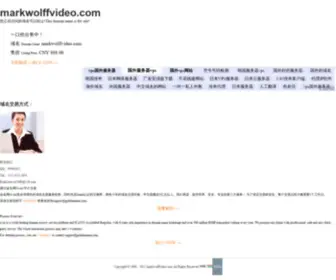 MarkwolffVideo.com(上海亮众互联网科技有限公司) Screenshot