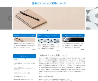 Marlastreb.com(池袋のマンション管理について) Screenshot