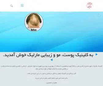 Marlikclinic.ir(صفحه اصلی) Screenshot