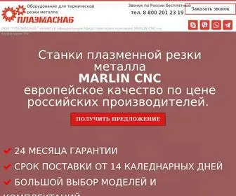 Marlincnc.ru(Станки плазменной резки металла) Screenshot