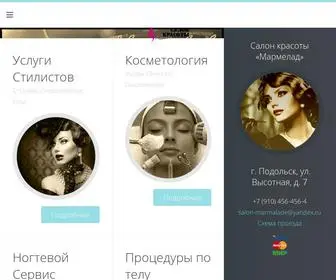 Marmalad.ru(Салон красоты «Мармелад» в Подольске) Screenshot