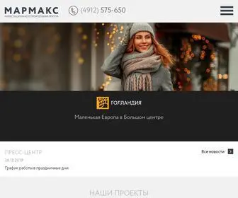 Marmax.ru(Строительная компания) Screenshot