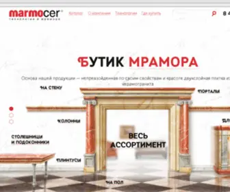 Marmocer.ru(Мраморная плитка) Screenshot