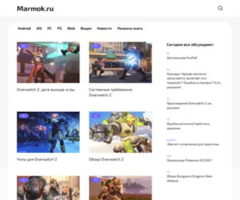 Marmok.ru(Компьютерный) Screenshot