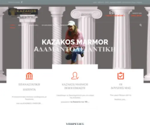 Marmor.gr(Kazakos marmor) Screenshot