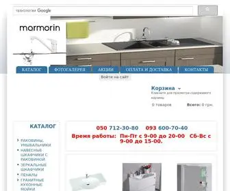 Marmorin.kharkov.ua(Мебель) Screenshot