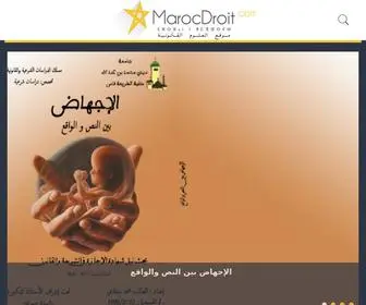 MaroCDroit.com(مغرب القانون) Screenshot