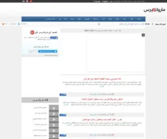 MarocPress.com(ماروك برس) Screenshot