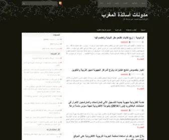 MarocProf.net(مدونات) Screenshot