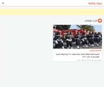 Marocwadifa.com(الوظيفة) Screenshot