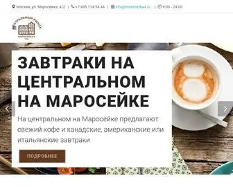 Maroseyka4.ru(Место встречи) Screenshot