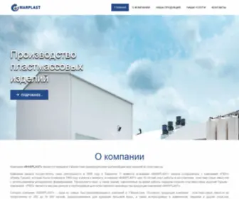 Marplast.uz(Производство пластмассовых изделий в Ташкенте) Screenshot