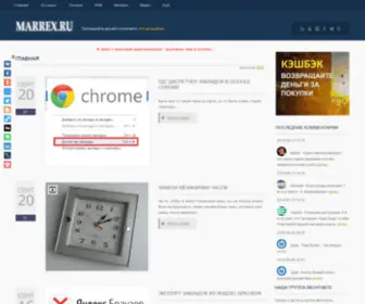 Marrex.ru(Главная) Screenshot